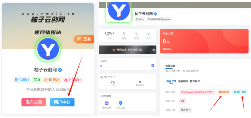 图片[2]-加入VIP会员，享70%的推广提成，免费学习多种网上创业课程，菜鸟秒变大神！-柚子云网创